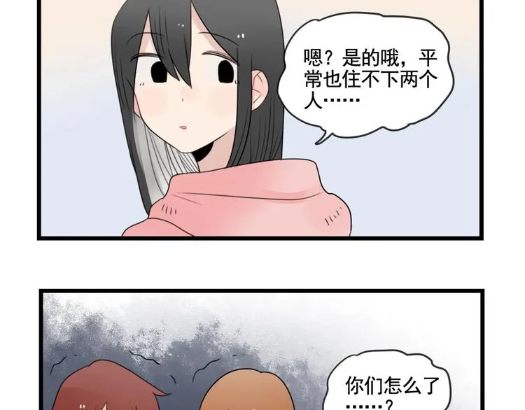 第83话 互相帮助的室友 第17页