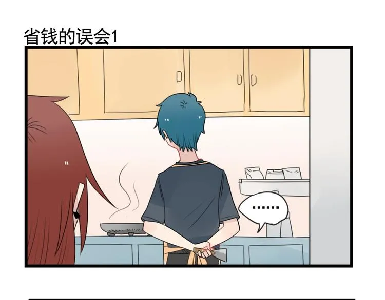 第83话 互相帮助的室友 第19页