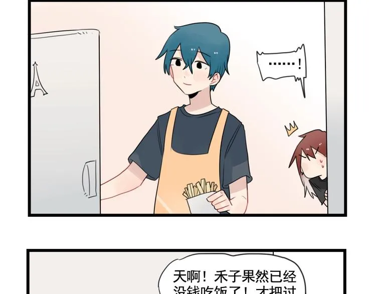 第83话 互相帮助的室友 第20页