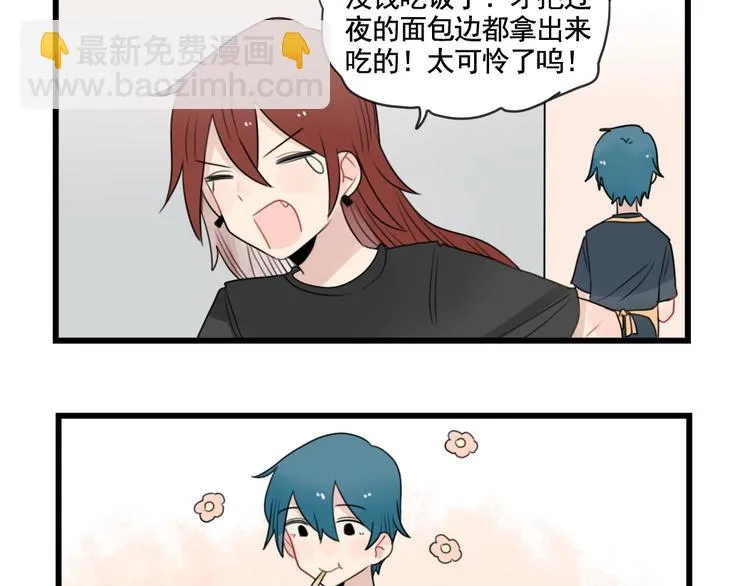 第83话 互相帮助的室友 第21页
