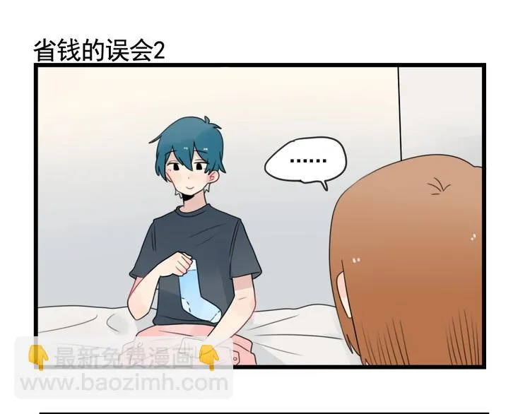 第83话 互相帮助的室友 第23页