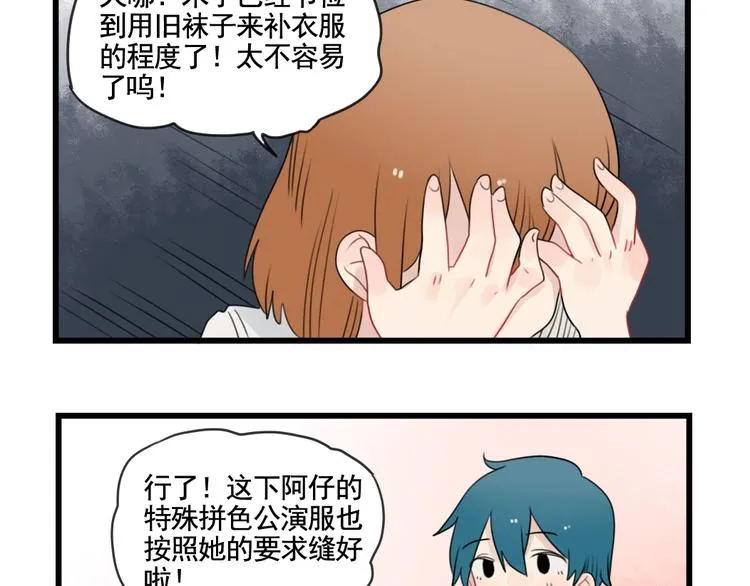 第83话 互相帮助的室友 第25页