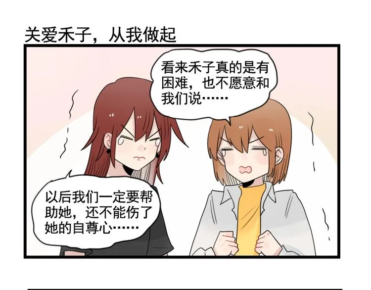 第83话 互相帮助的室友 第27页
