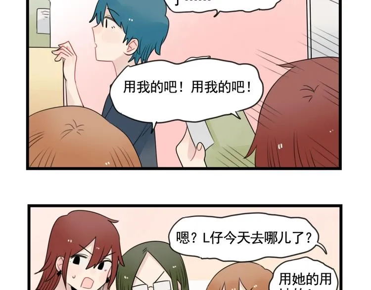 第83话 互相帮助的室友 第29页
