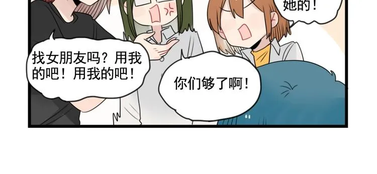 第83话 互相帮助的室友 第30页