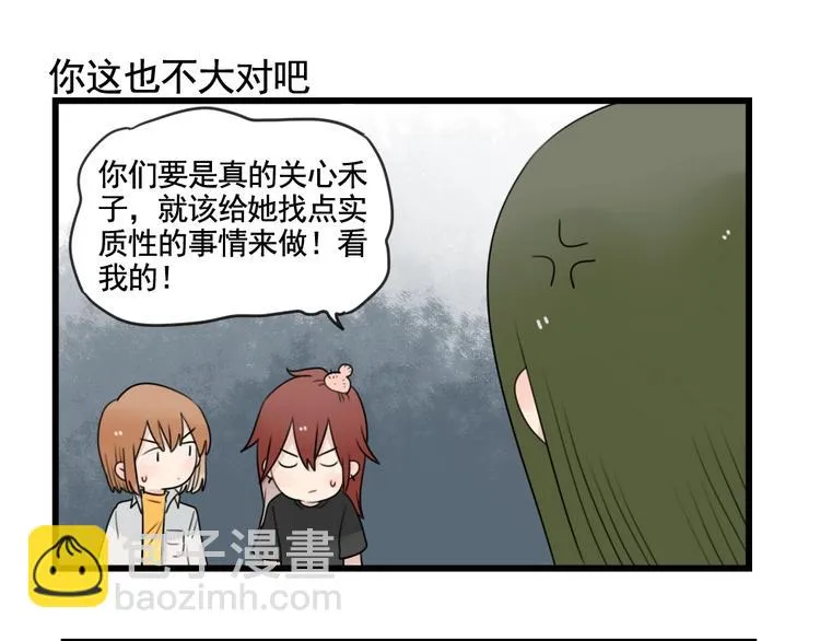 第83话 互相帮助的室友 第31页