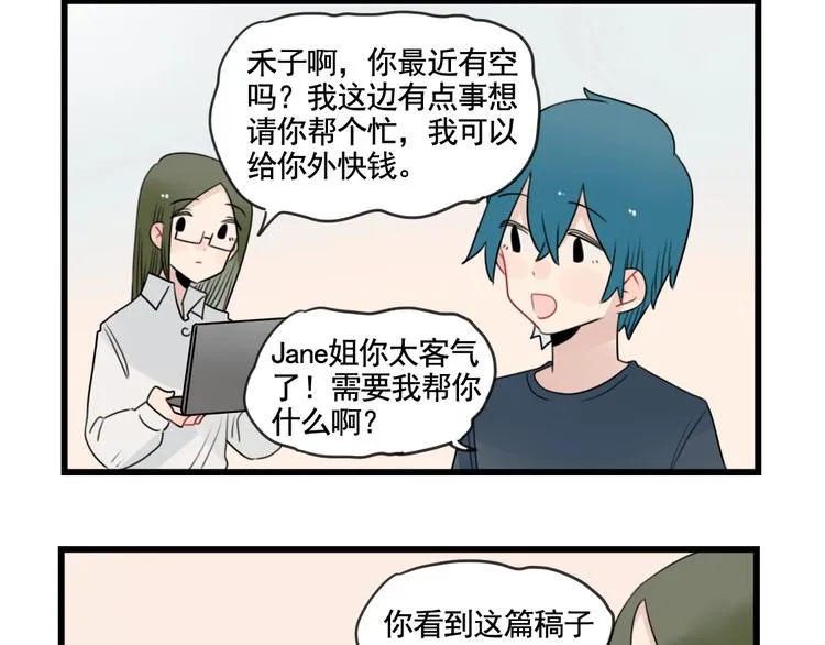 第83话 互相帮助的室友 第32页