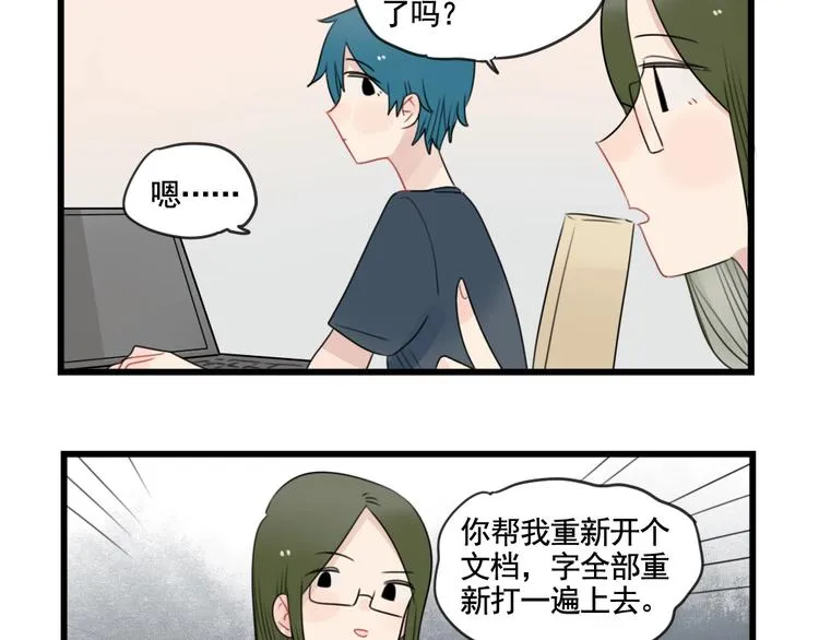 第83话 互相帮助的室友 第33页