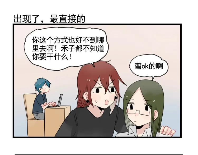 第83话 互相帮助的室友 第35页