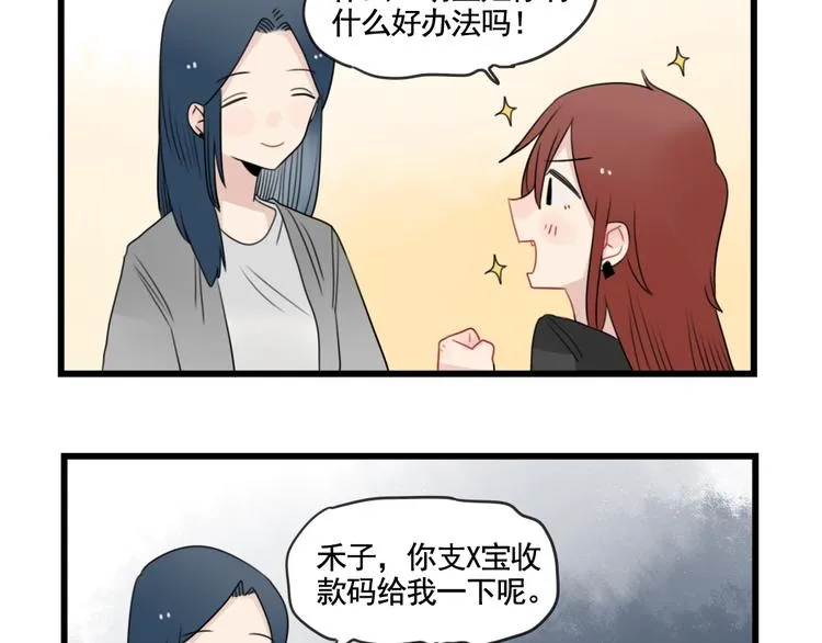 第83话 互相帮助的室友 第37页