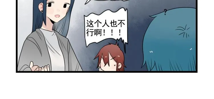 第83话 互相帮助的室友 第38页