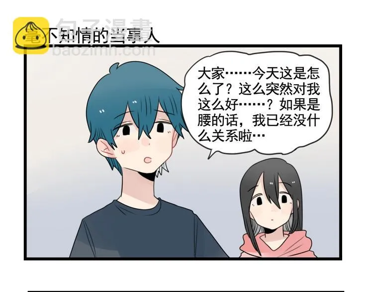 第83话 互相帮助的室友 第39页