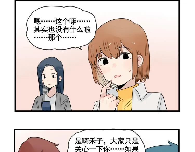 第83话 互相帮助的室友 第40页