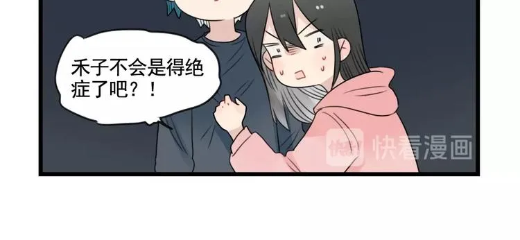第83话 互相帮助的室友 第42页