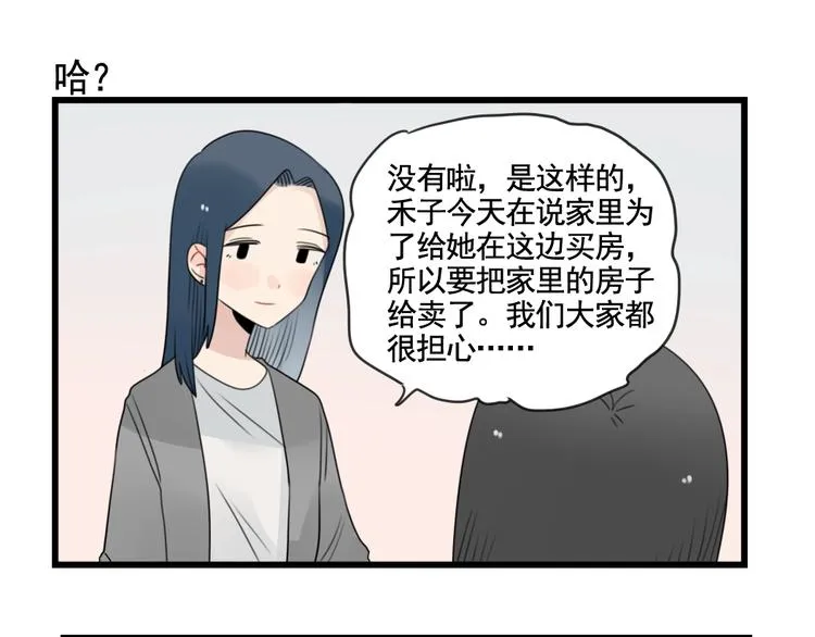 第83话 互相帮助的室友 第43页