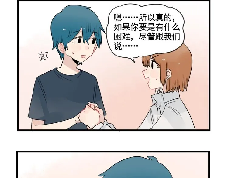 第83话 互相帮助的室友 第44页