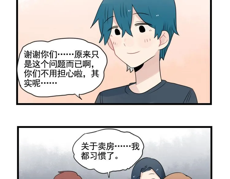 第83话 互相帮助的室友 第45页