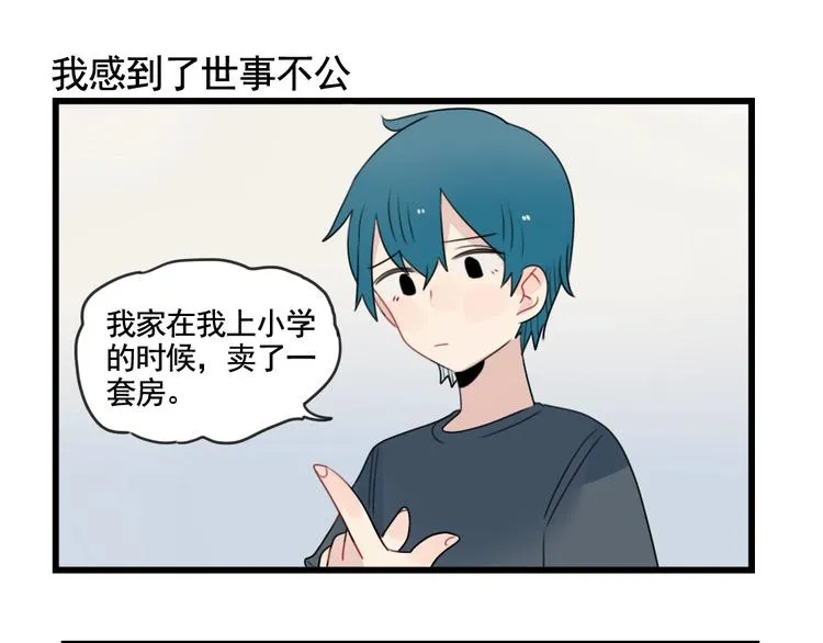 第83话 互相帮助的室友 第47页