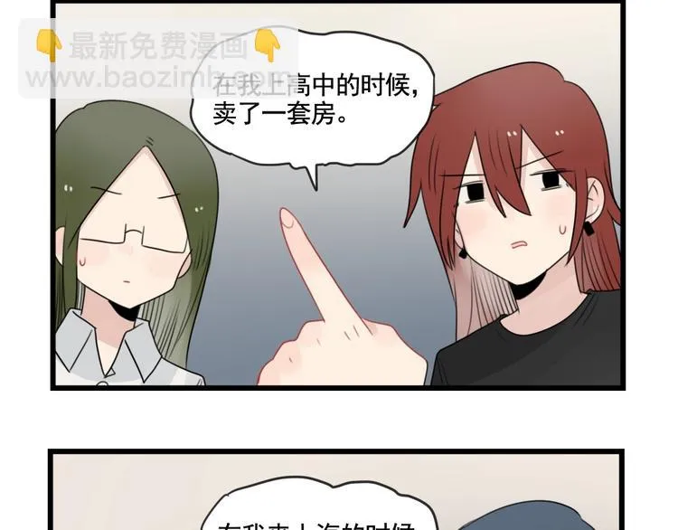 第83话 互相帮助的室友 第48页