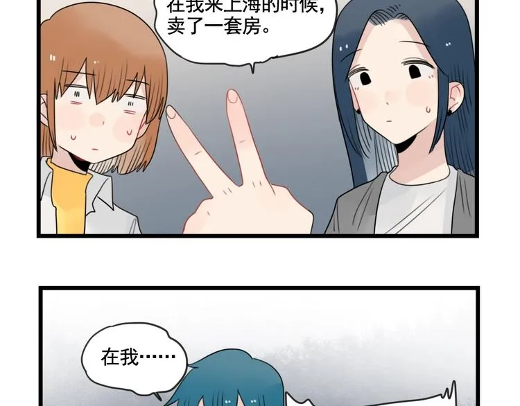 第83话 互相帮助的室友 第49页