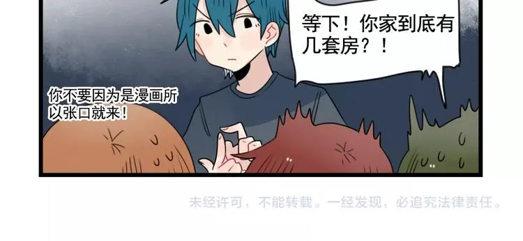 第83话 互相帮助的室友 第50页