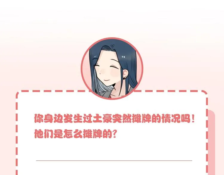 第83话 互相帮助的室友 第51页