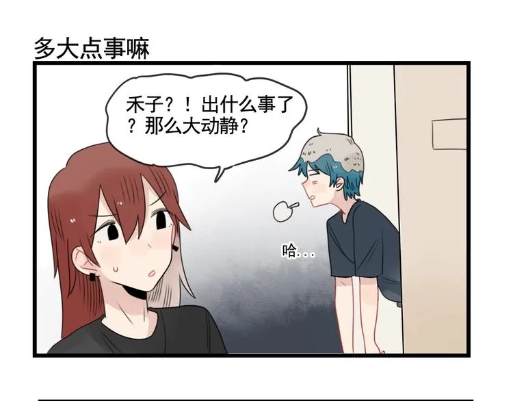 第82话 危险的公寓 第7页
