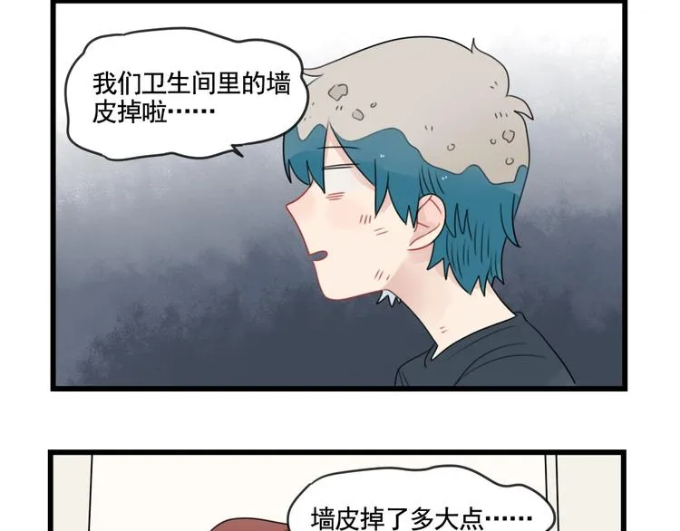 第82话 危险的公寓 第8页
