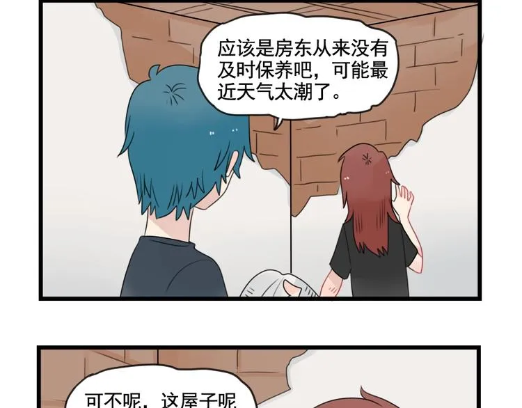 第82话 危险的公寓 第12页