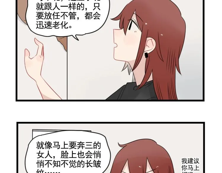 第82话 危险的公寓 第13页
