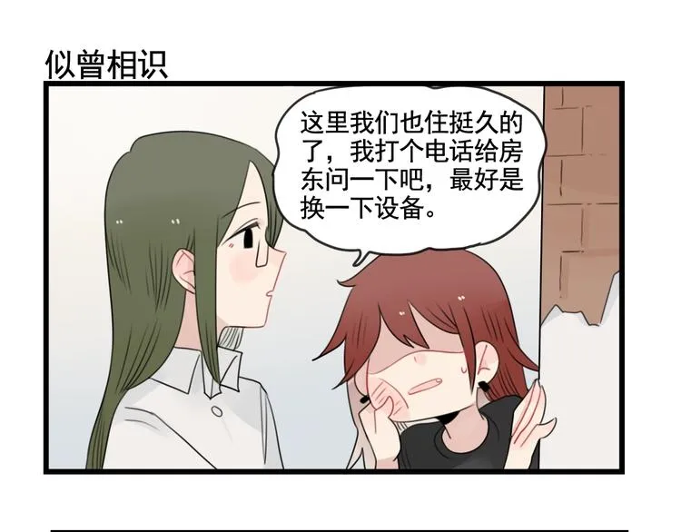 第82话 危险的公寓 第15页