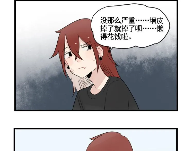第82话 危险的公寓 第16页