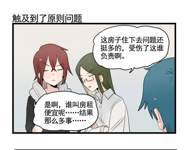 第82话 危险的公寓 第23页