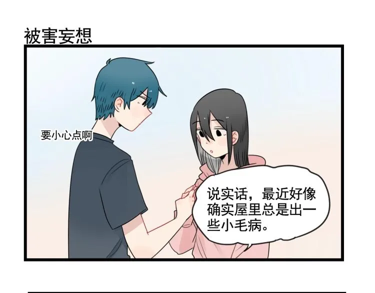 第82话 危险的公寓 第27页