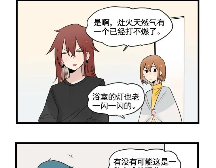 第82话 危险的公寓 第28页