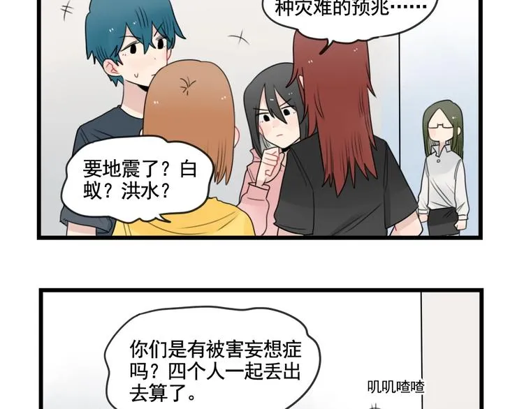 第82话 危险的公寓 第29页