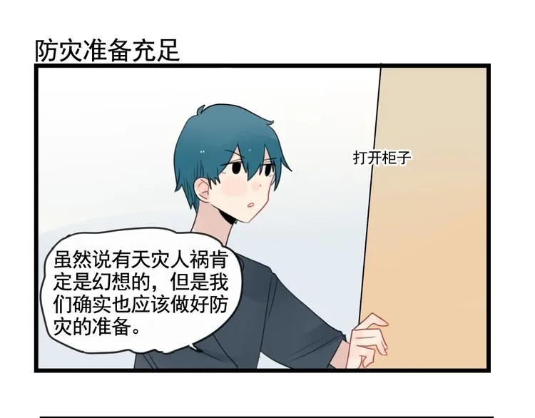 第82话 危险的公寓 第31页