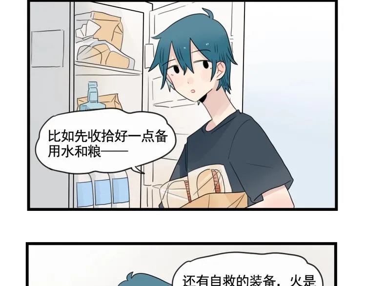 第82话 危险的公寓 第32页