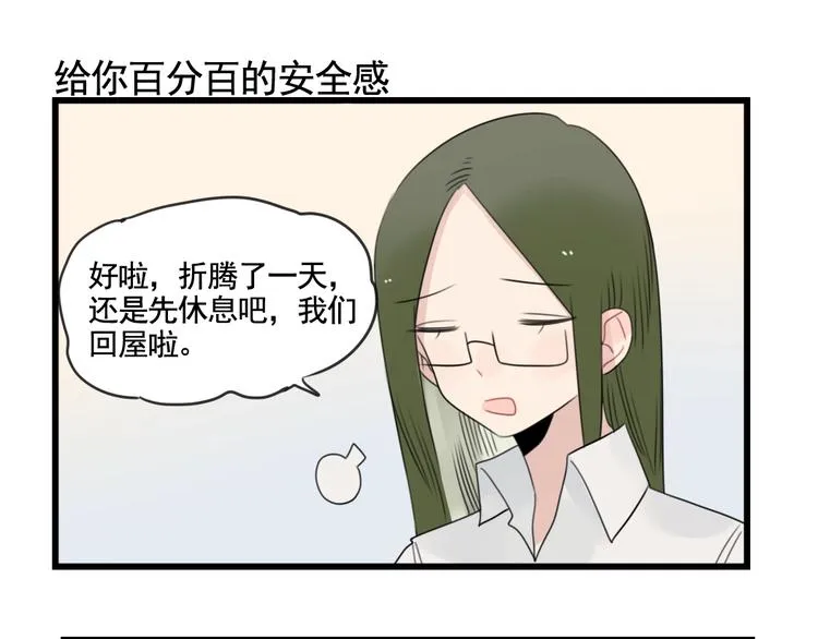 第82话 危险的公寓 第35页