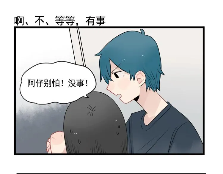 第82话 危险的公寓 第39页
