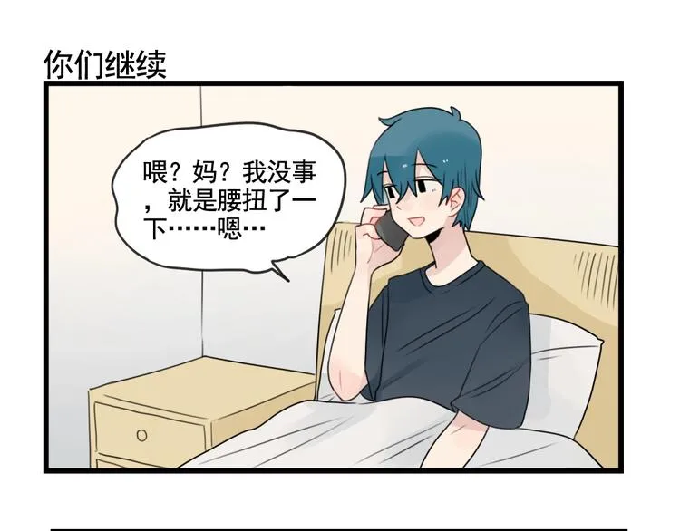 第82话 危险的公寓 第43页