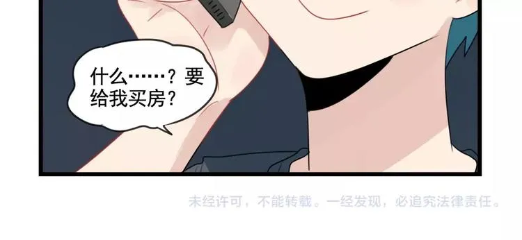 第82话 危险的公寓 第50页