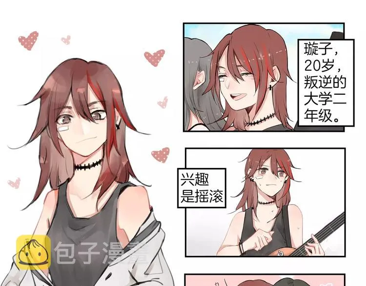 第0+1话 喜欢的东西是你 第3页