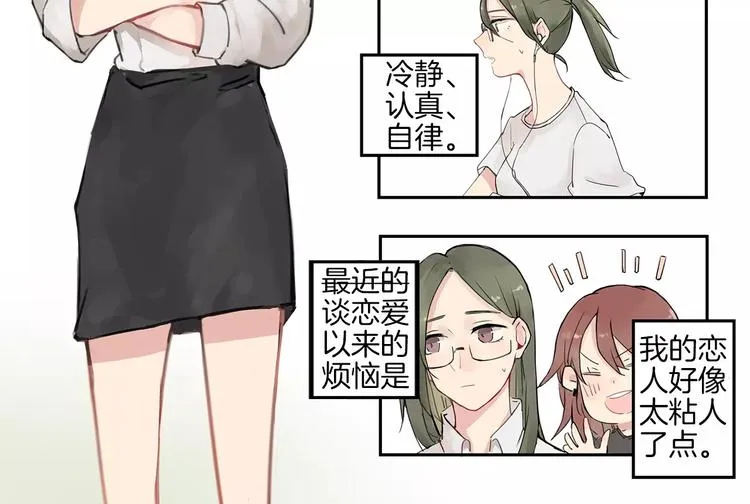 第0+1话 喜欢的东西是你 第6页