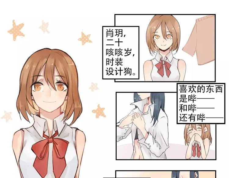 第0+1话 喜欢的东西是你 第7页