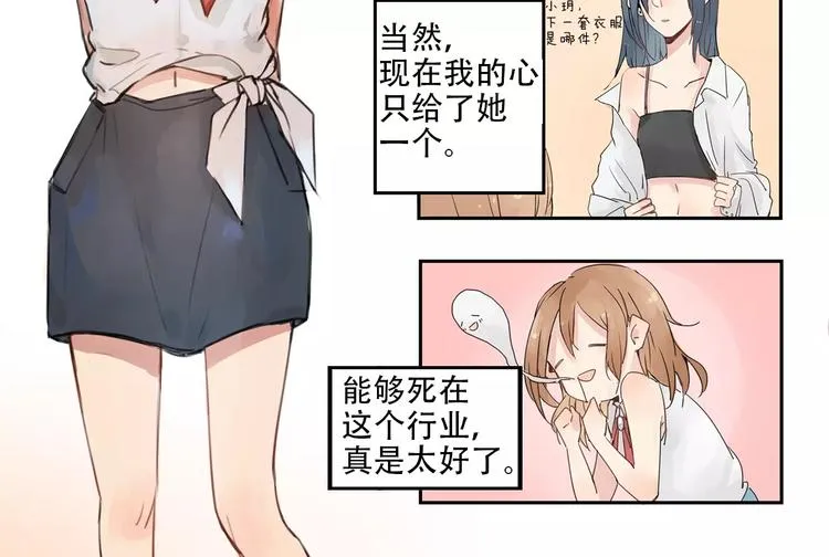 第0+1话 喜欢的东西是你 第8页