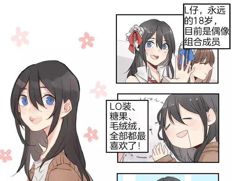 第0+1话 喜欢的东西是你 第11页