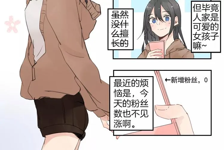 第0+1话 喜欢的东西是你 第12页