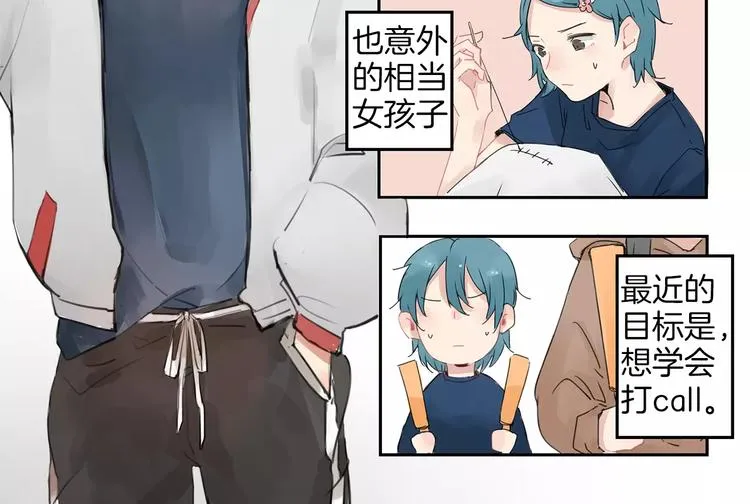第0+1话 喜欢的东西是你 第14页