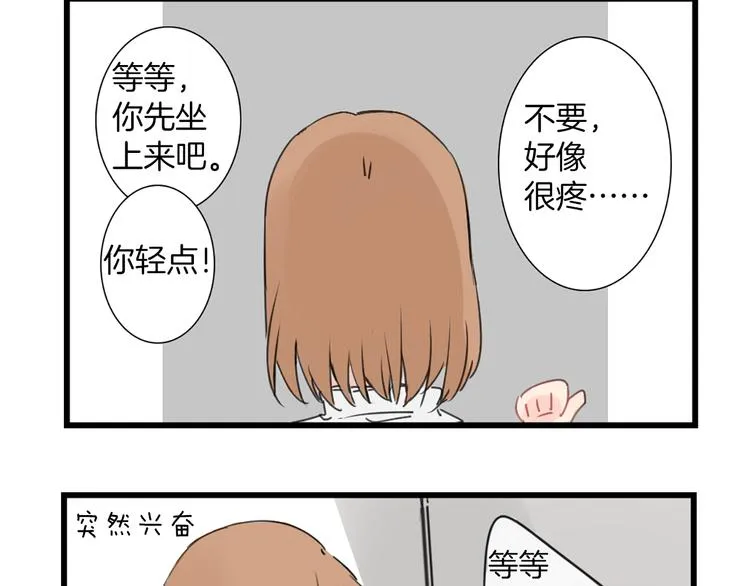 第0+1话 喜欢的东西是你 第16页